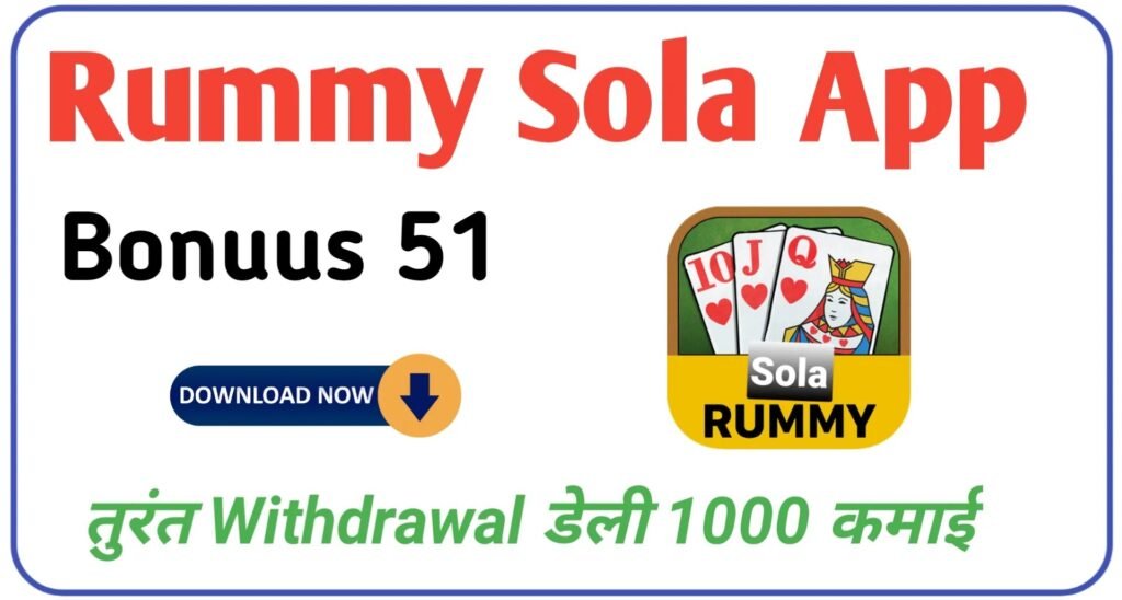 Rummy Sola App - Rummy 51 Apk | Rummy Sola