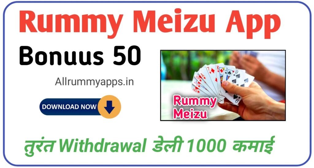 Rummy Meizu Apk  - 50 Bonus| Rummmy Meizu