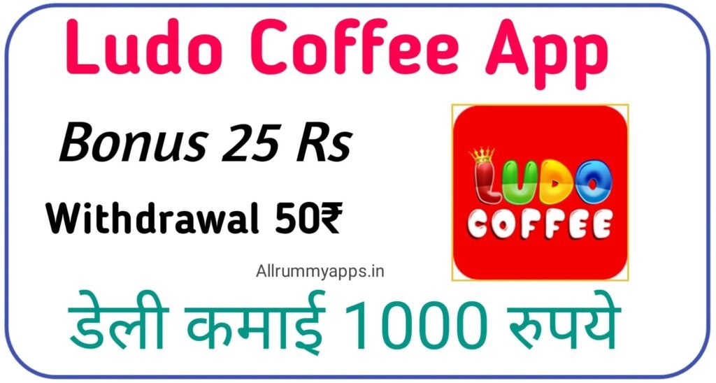 Ludo Coffee APK Download - Get ₹25 | Ludo Coffee Referral Code