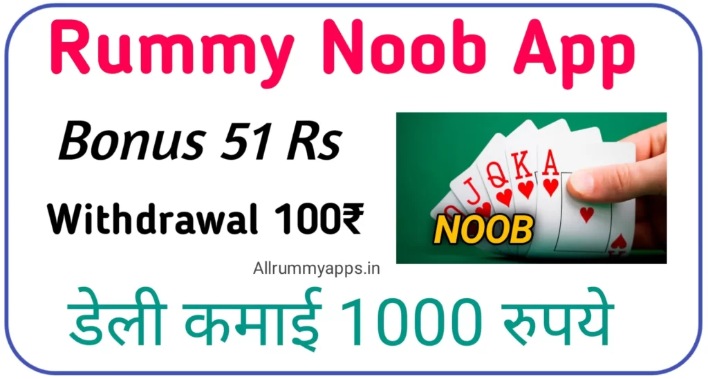 Rummy Noob Apk - 51 Bonus | Rummy Noob