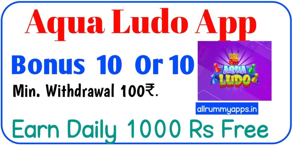 Aqua Ludo APK Download ₹10 Bonus & ₹10 Referral Code | Aqua Ludo App